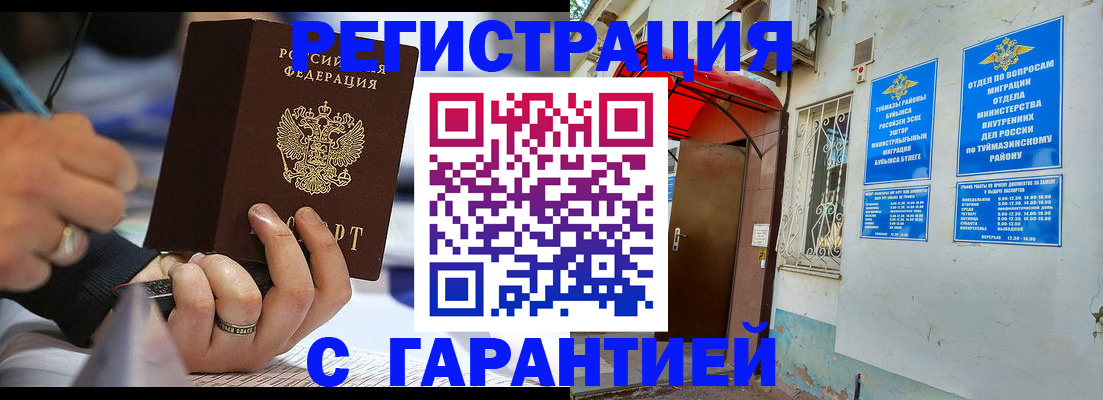 где прописаться в Снежинске