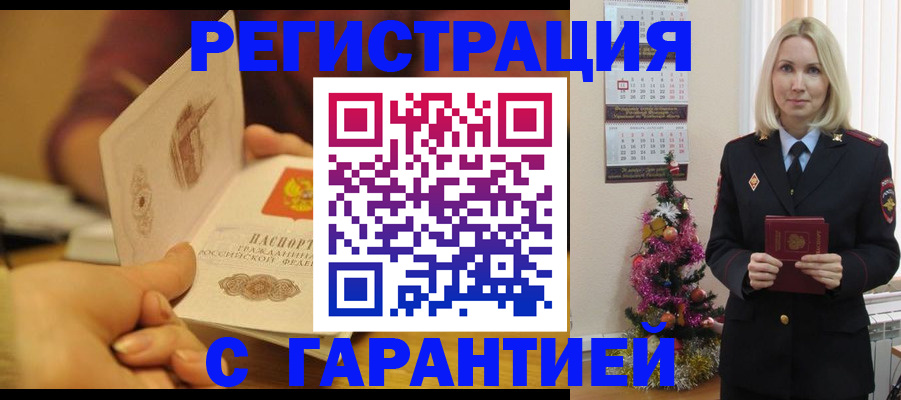 временная регистрация поиск в Снежинске